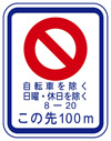 規制予告